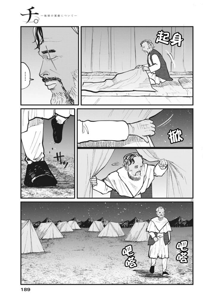 《关于地球的运动》漫画最新章节第40话免费下拉式在线观看章节第【15】张图片