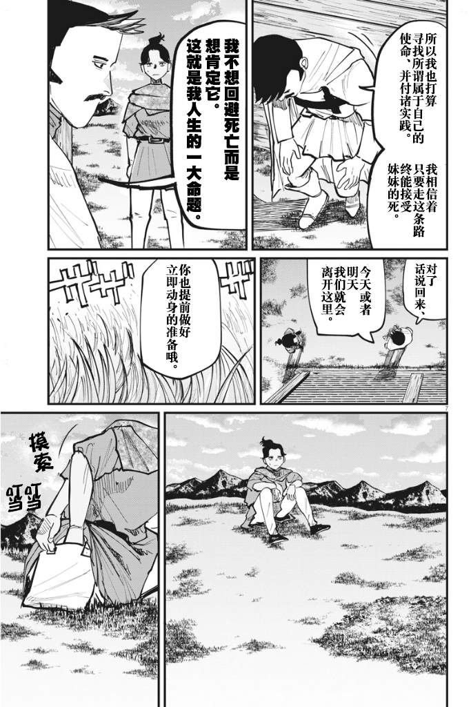 《关于地球的运动》漫画最新章节第47话免费下拉式在线观看章节第【7】张图片