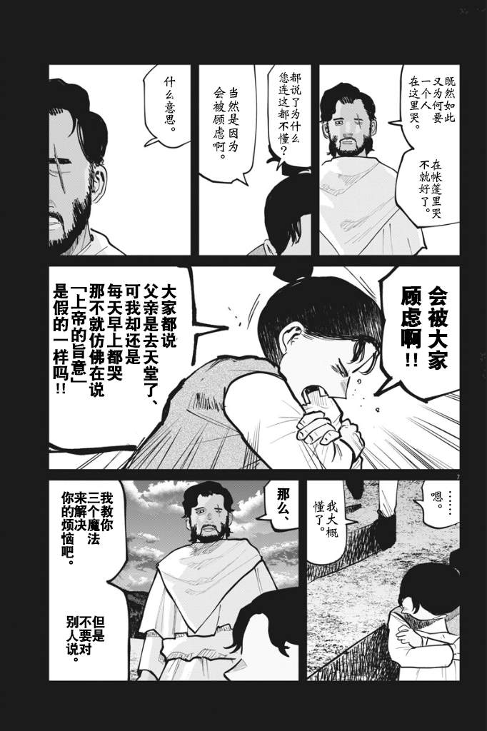 《关于地球的运动》漫画最新章节第40话免费下拉式在线观看章节第【7】张图片