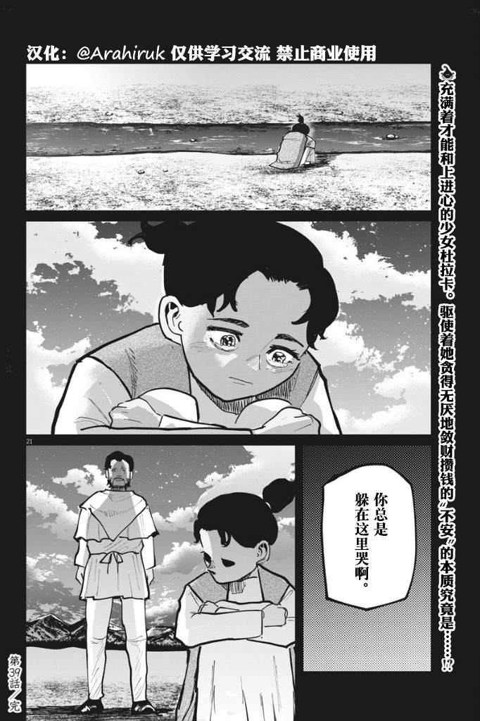 《关于地球的运动》漫画最新章节第39话免费下拉式在线观看章节第【21】张图片