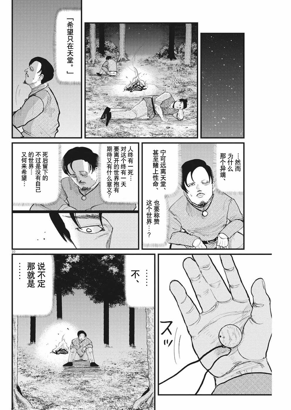 《关于地球的运动》漫画最新章节第9话免费下拉式在线观看章节第【10】张图片