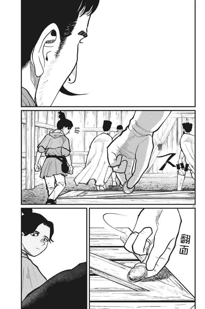 《关于地球的运动》漫画最新章节第51话免费下拉式在线观看章节第【23】张图片