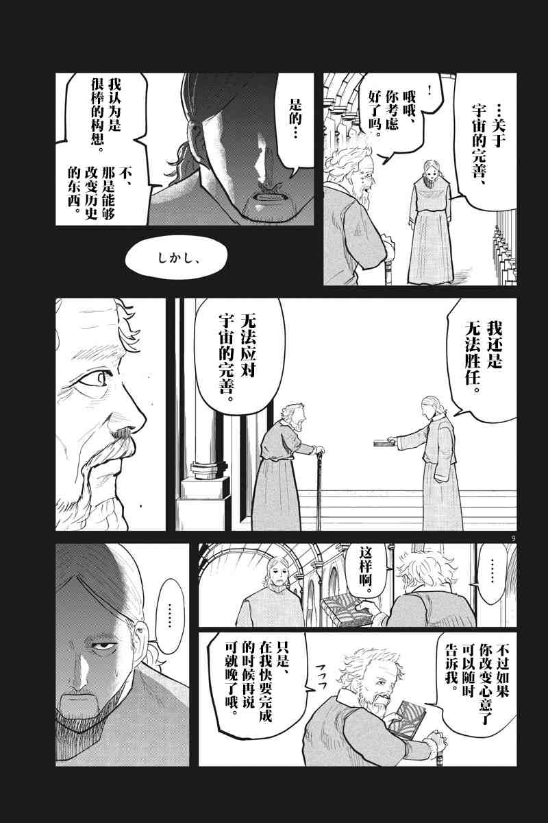 《关于地球的运动》漫画最新章节第19话免费下拉式在线观看章节第【9】张图片