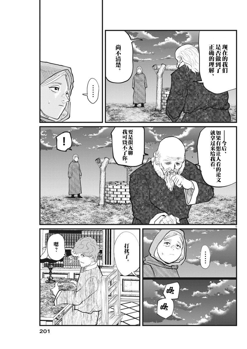 《关于地球的运动》漫画最新章节第17话免费下拉式在线观看章节第【9】张图片