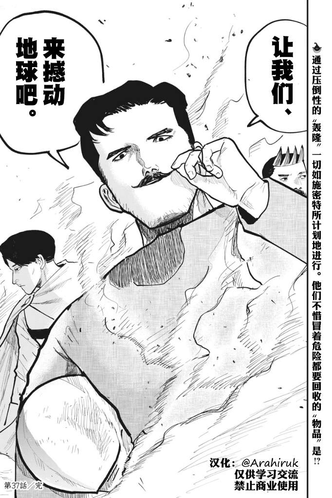 《关于地球的运动》漫画最新章节第37话免费下拉式在线观看章节第【14】张图片