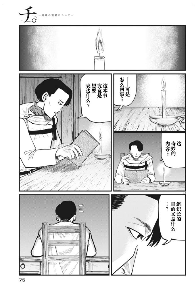 《关于地球的运动》漫画最新章节第38话免费下拉式在线观看章节第【13】张图片