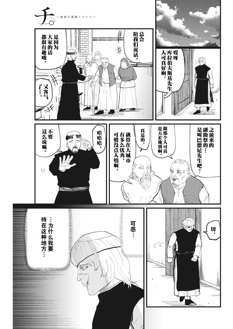 《关于地球的运动》漫画最新章节第10话免费下拉式在线观看章节第【3】张图片