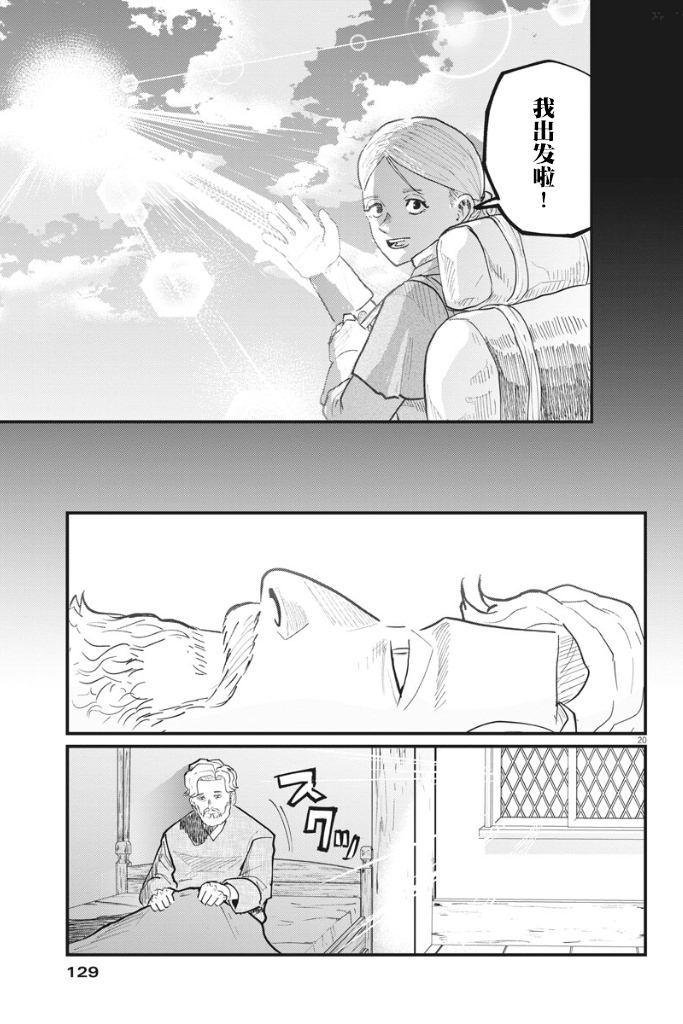 《关于地球的运动》漫画最新章节第34话免费下拉式在线观看章节第【20】张图片