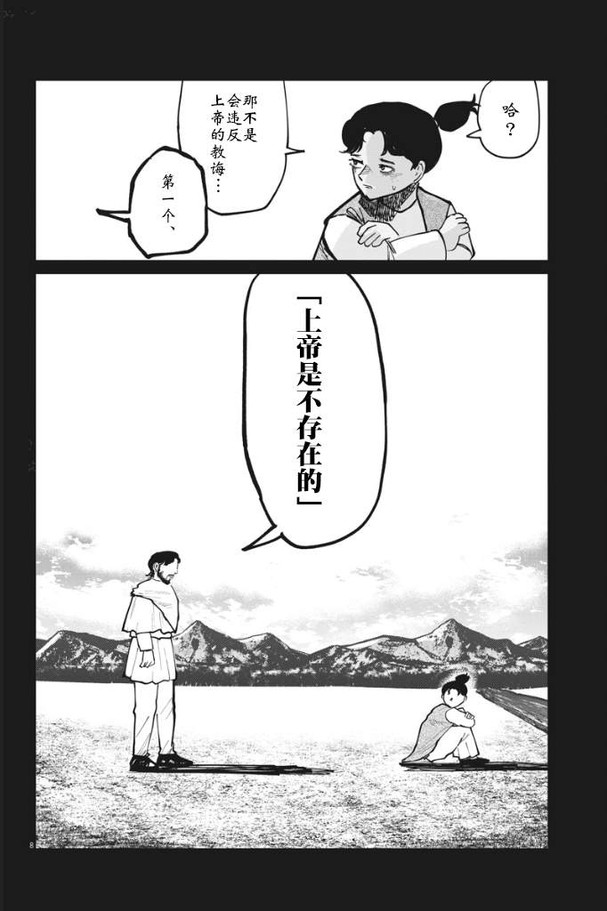 《关于地球的运动》漫画最新章节第40话免费下拉式在线观看章节第【8】张图片