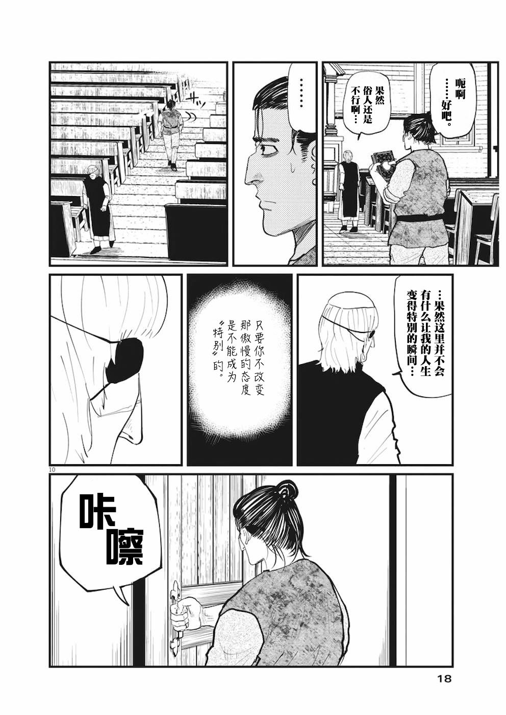 《关于地球的运动》漫画最新章节第11话免费下拉式在线观看章节第【8】张图片