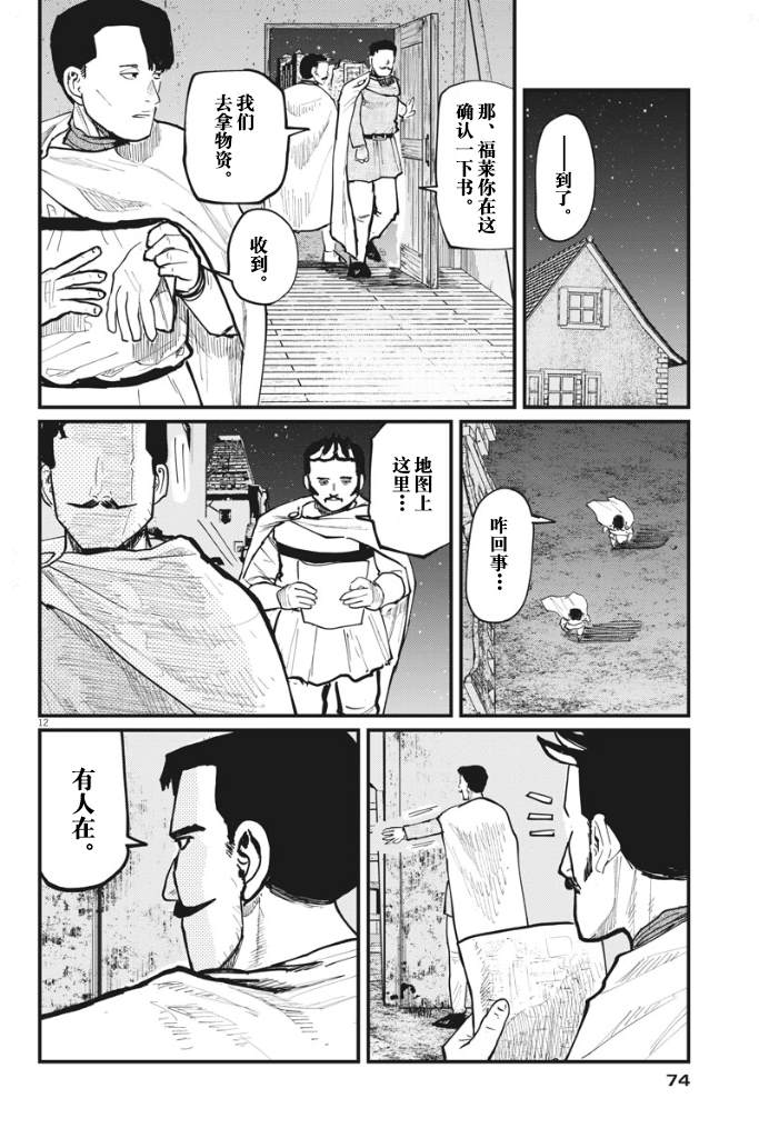 《关于地球的运动》漫画最新章节第38话免费下拉式在线观看章节第【12】张图片