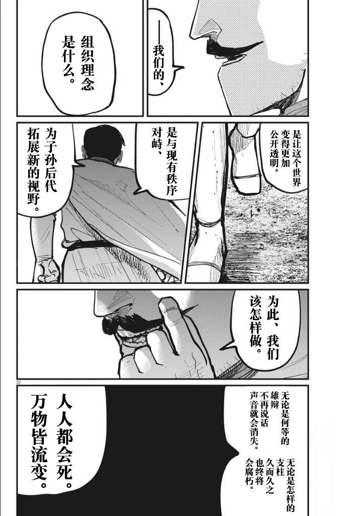 《关于地球的运动》漫画最新章节第49话免费下拉式在线观看章节第【23】张图片