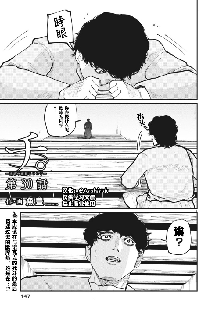 《关于地球的运动》漫画最新章节第30话免费下拉式在线观看章节第【1】张图片