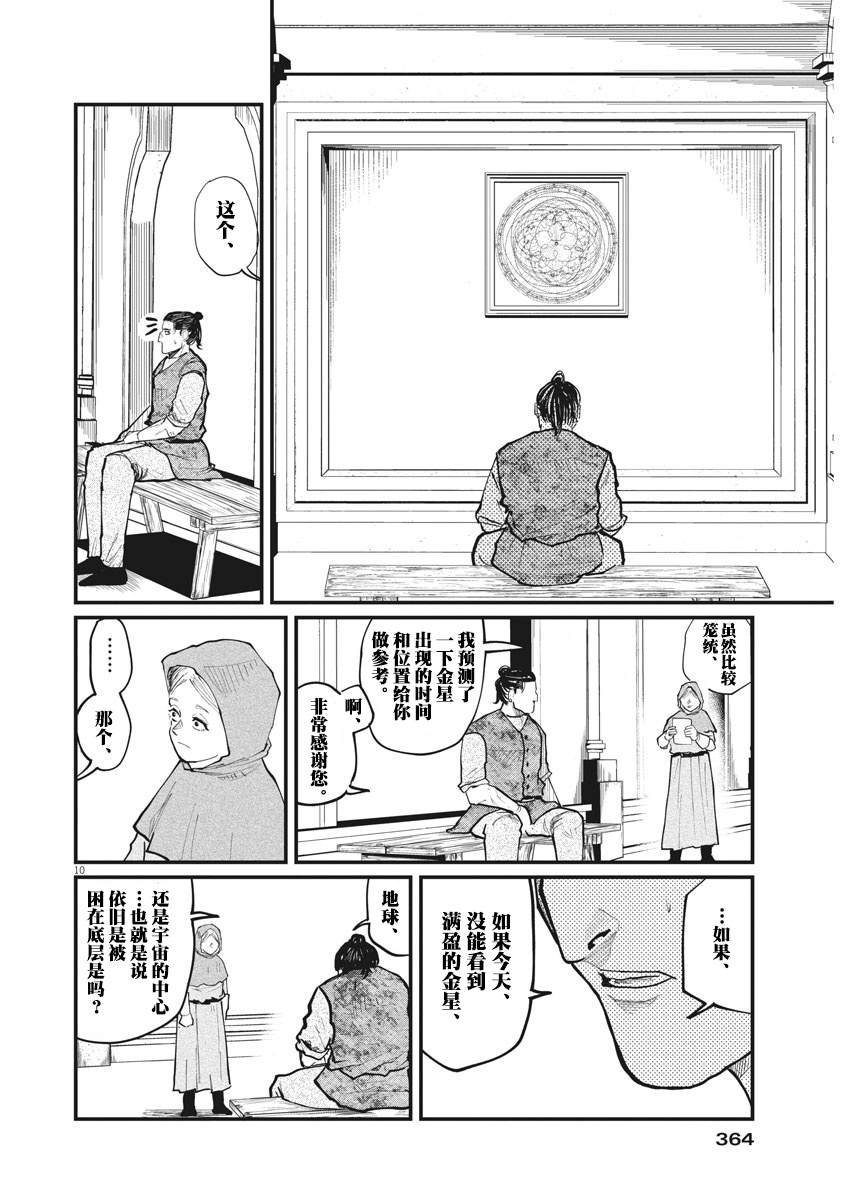 《关于地球的运动》漫画最新章节第20话免费下拉式在线观看章节第【10】张图片