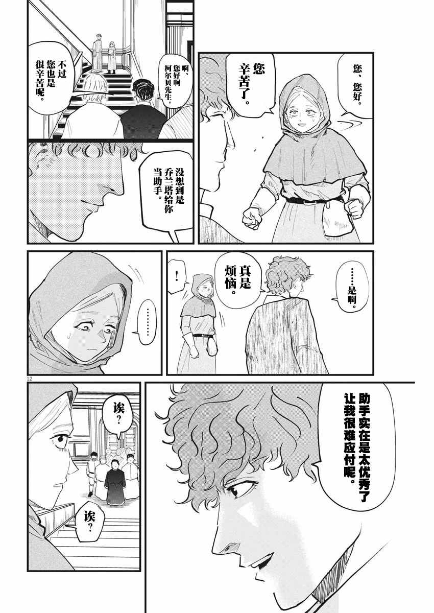 《关于地球的运动》漫画最新章节第14话免费下拉式在线观看章节第【12】张图片