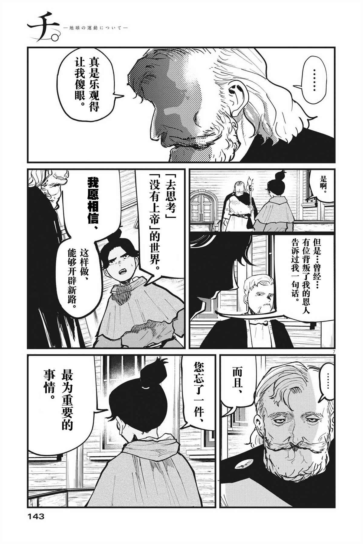 《关于地球的运动》漫画最新章节第55话免费下拉式在线观看章节第【7】张图片