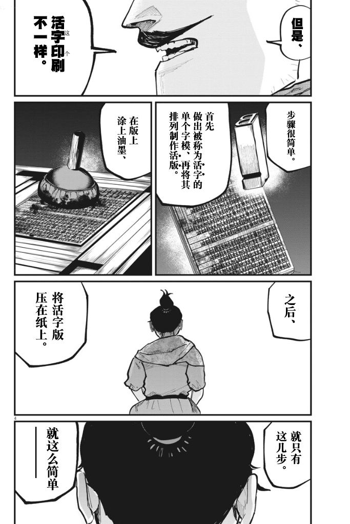 《关于地球的运动》漫画最新章节第44话免费下拉式在线观看章节第【4】张图片