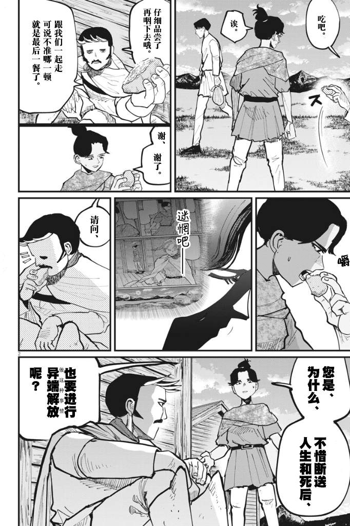 《关于地球的运动》漫画最新章节第47话免费下拉式在线观看章节第【2】张图片