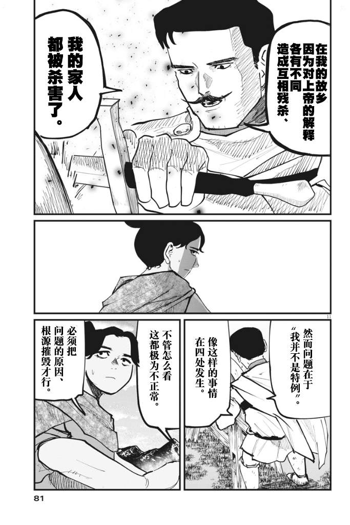 《关于地球的运动》漫画最新章节第47话免费下拉式在线观看章节第【11】张图片