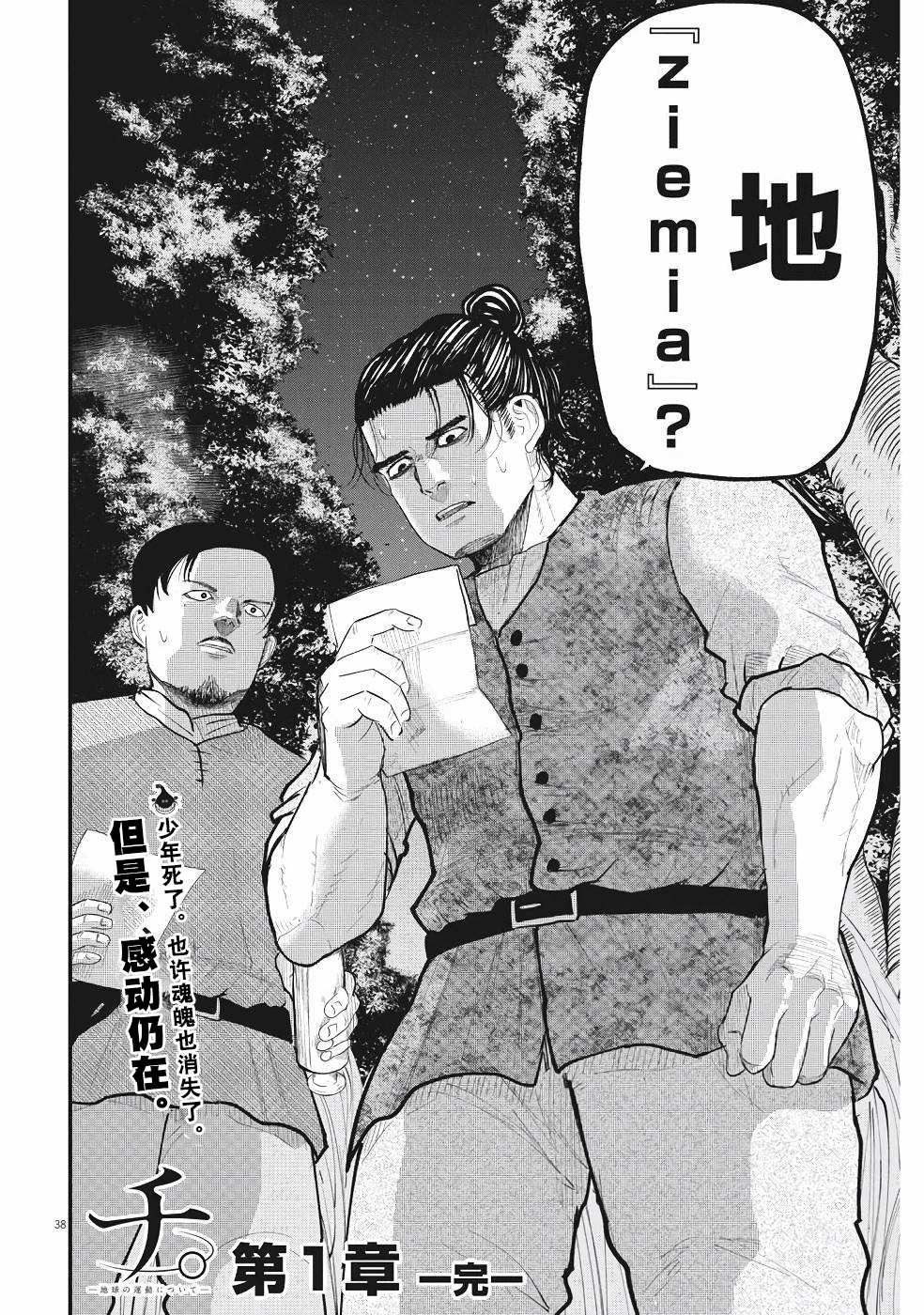 《关于地球的运动》漫画最新章节第4话免费下拉式在线观看章节第【38】张图片