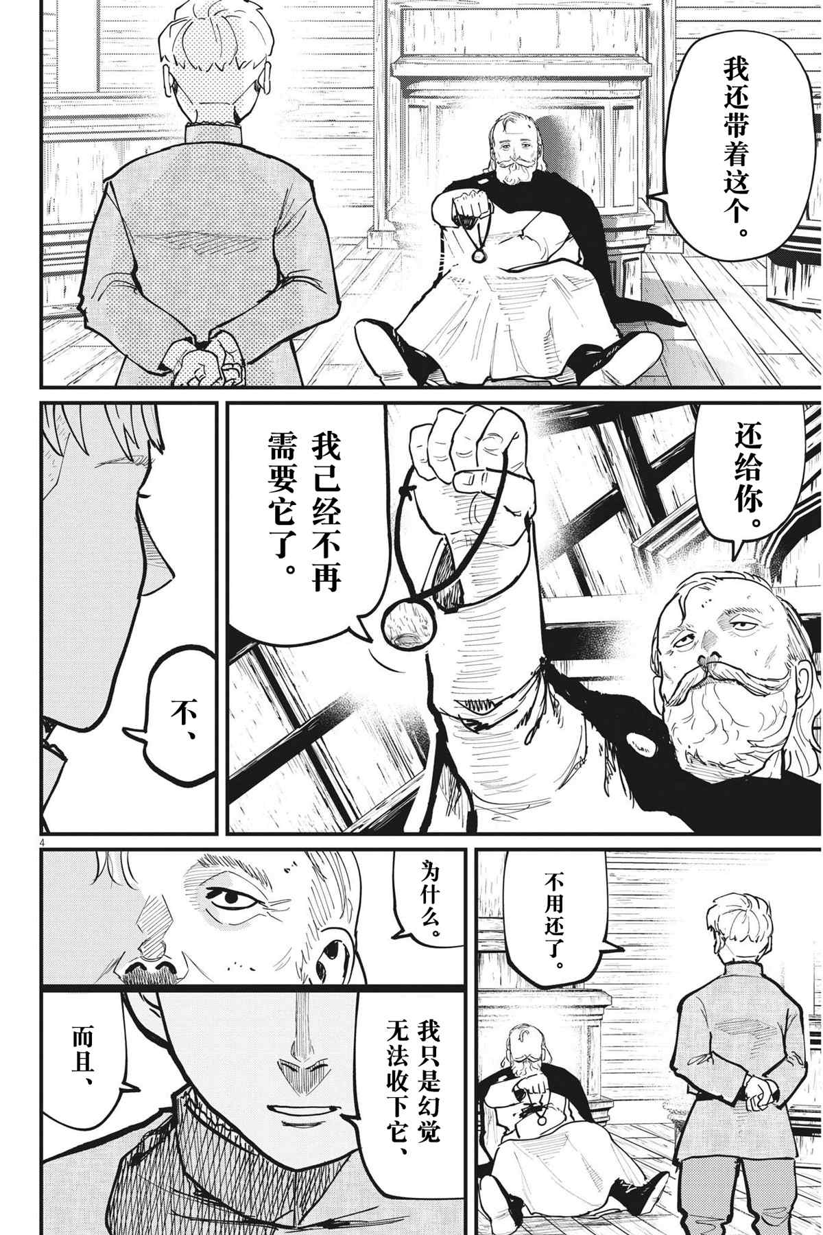 《关于地球的运动》漫画最新章节第57话免费下拉式在线观看章节第【4】张图片