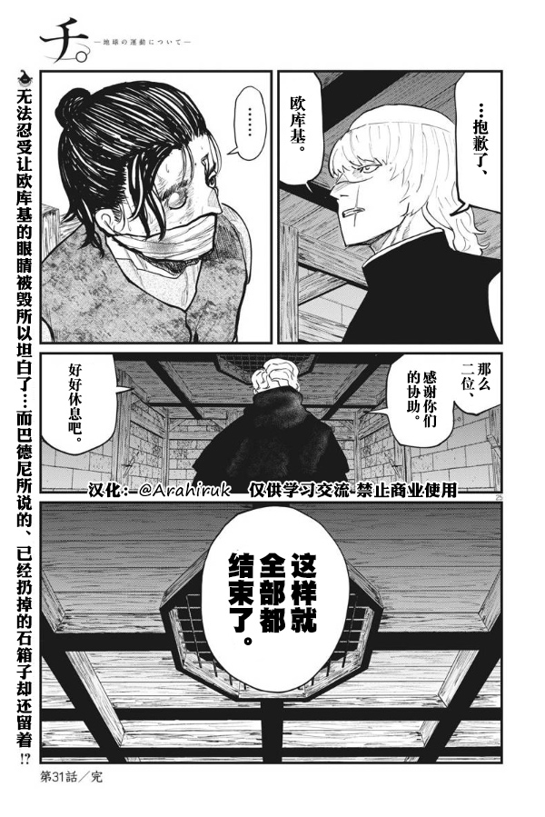 《关于地球的运动》漫画最新章节第31话免费下拉式在线观看章节第【25】张图片