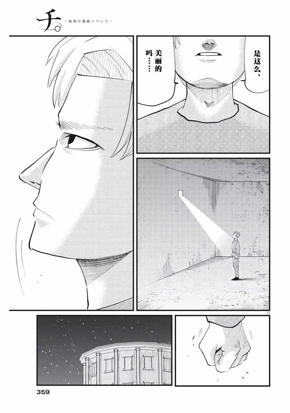 《关于地球的运动》漫画最新章节第4话免费下拉式在线观看章节第【11】张图片