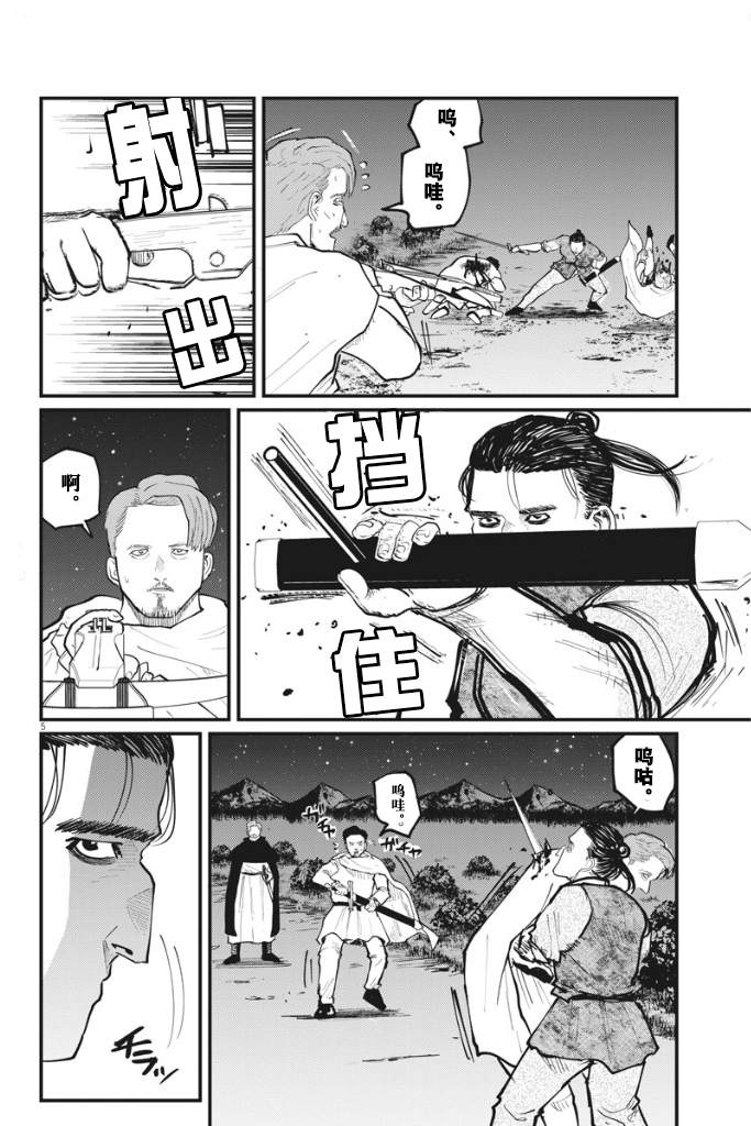 《关于地球的运动》漫画最新章节第29话免费下拉式在线观看章节第【5】张图片