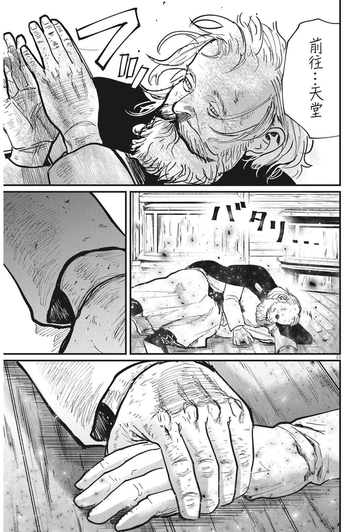 《关于地球的运动》漫画最新章节第57话免费下拉式在线观看章节第【23】张图片