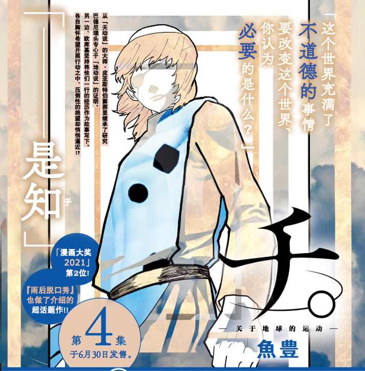 《关于地球的运动》漫画最新章节第32话免费下拉式在线观看章节第【1】张图片