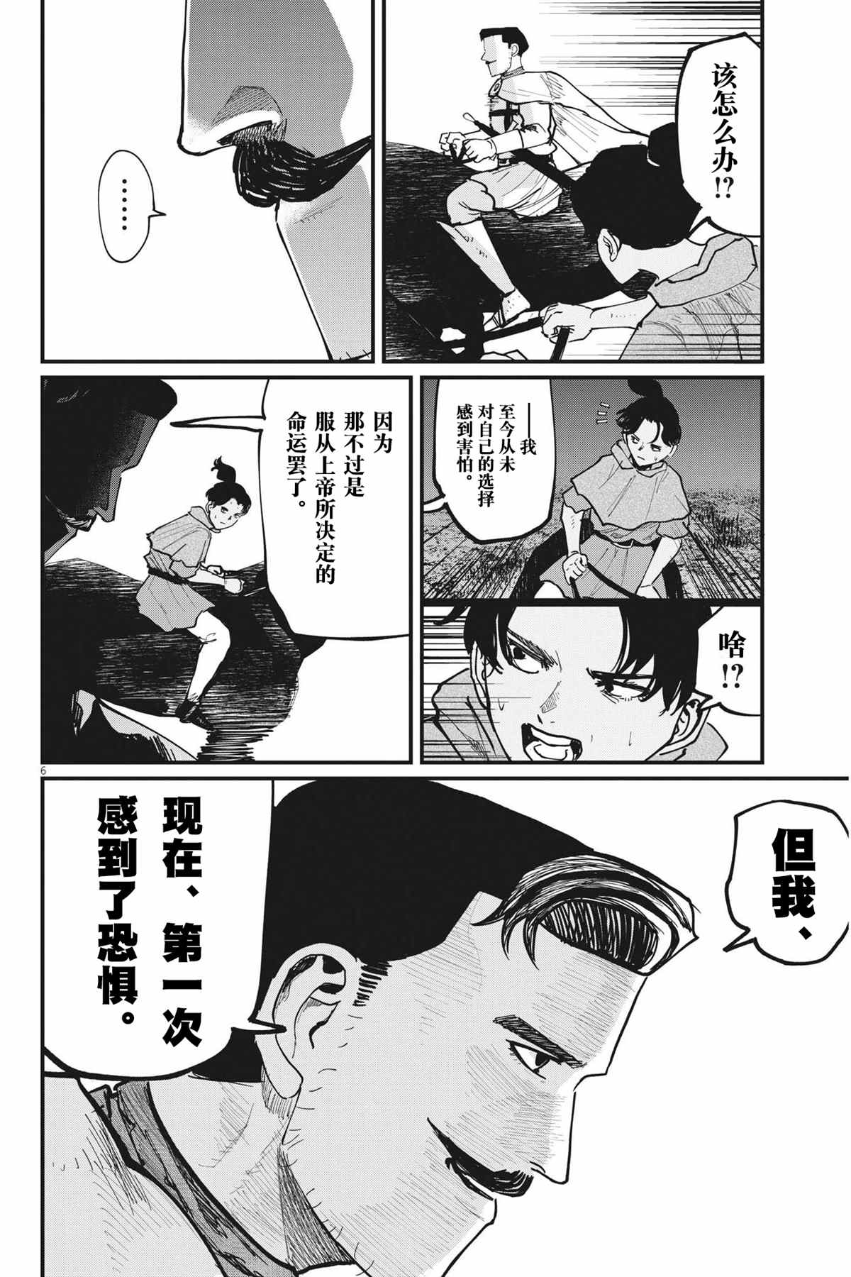 《关于地球的运动》漫画最新章节第53话免费下拉式在线观看章节第【6】张图片