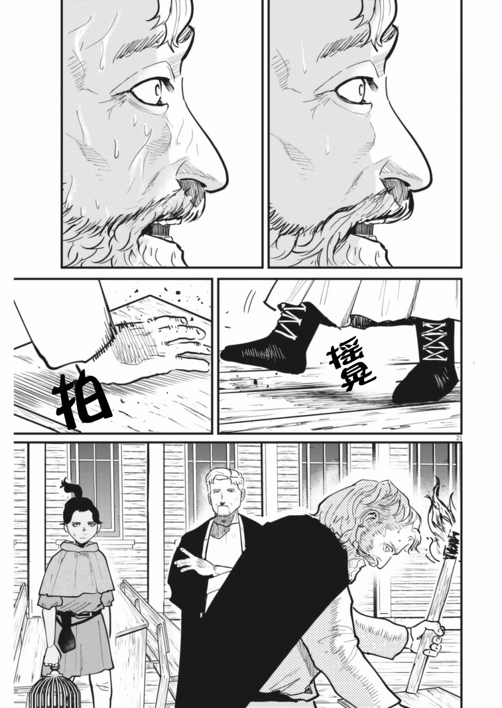 《关于地球的运动》漫画最新章节第54话免费下拉式在线观看章节第【21】张图片