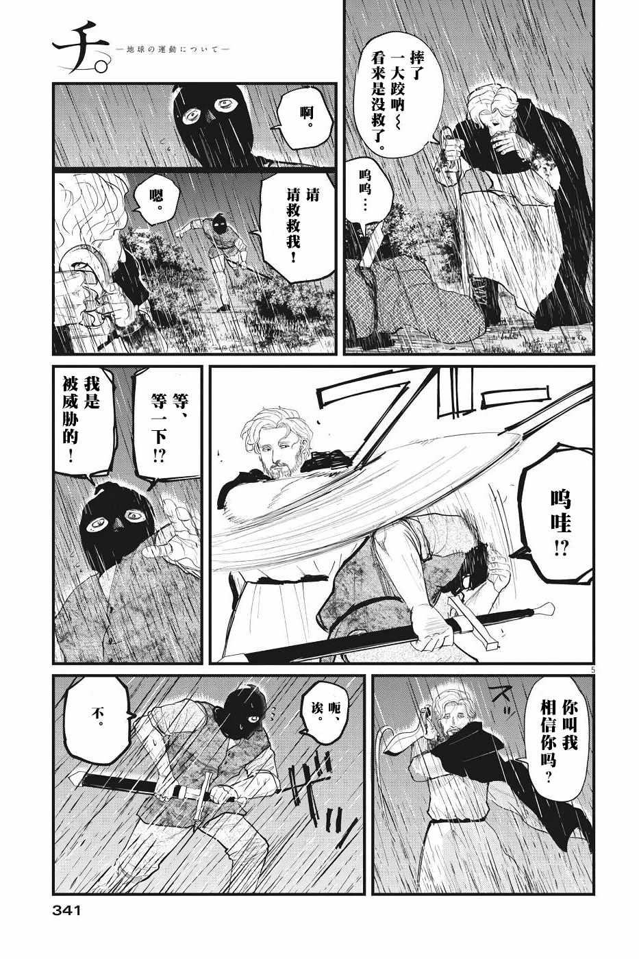 《关于地球的运动》漫画最新章节第8话免费下拉式在线观看章节第【5】张图片