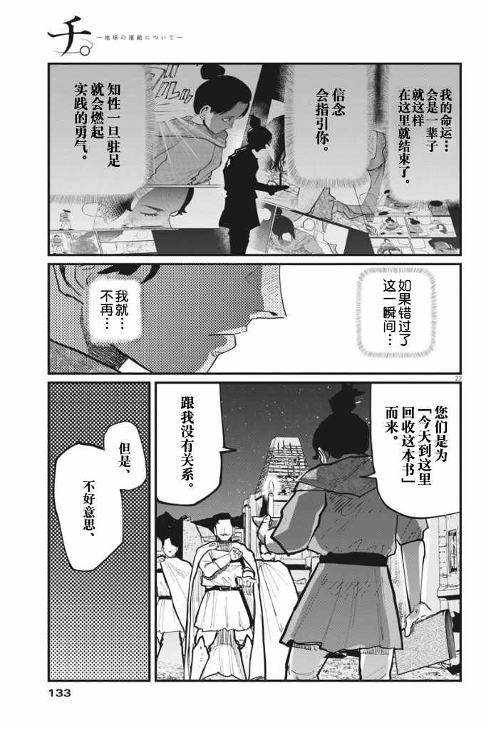 《关于地球的运动》漫画最新章节第42话免费下拉式在线观看章节第【22】张图片