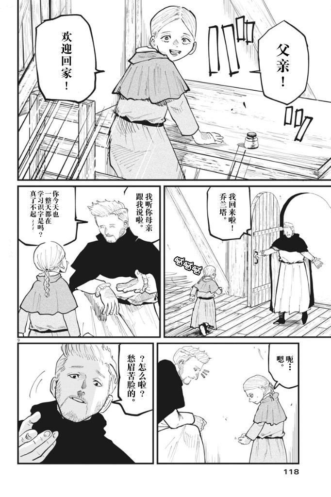 《关于地球的运动》漫画最新章节第34话免费下拉式在线观看章节第【9】张图片