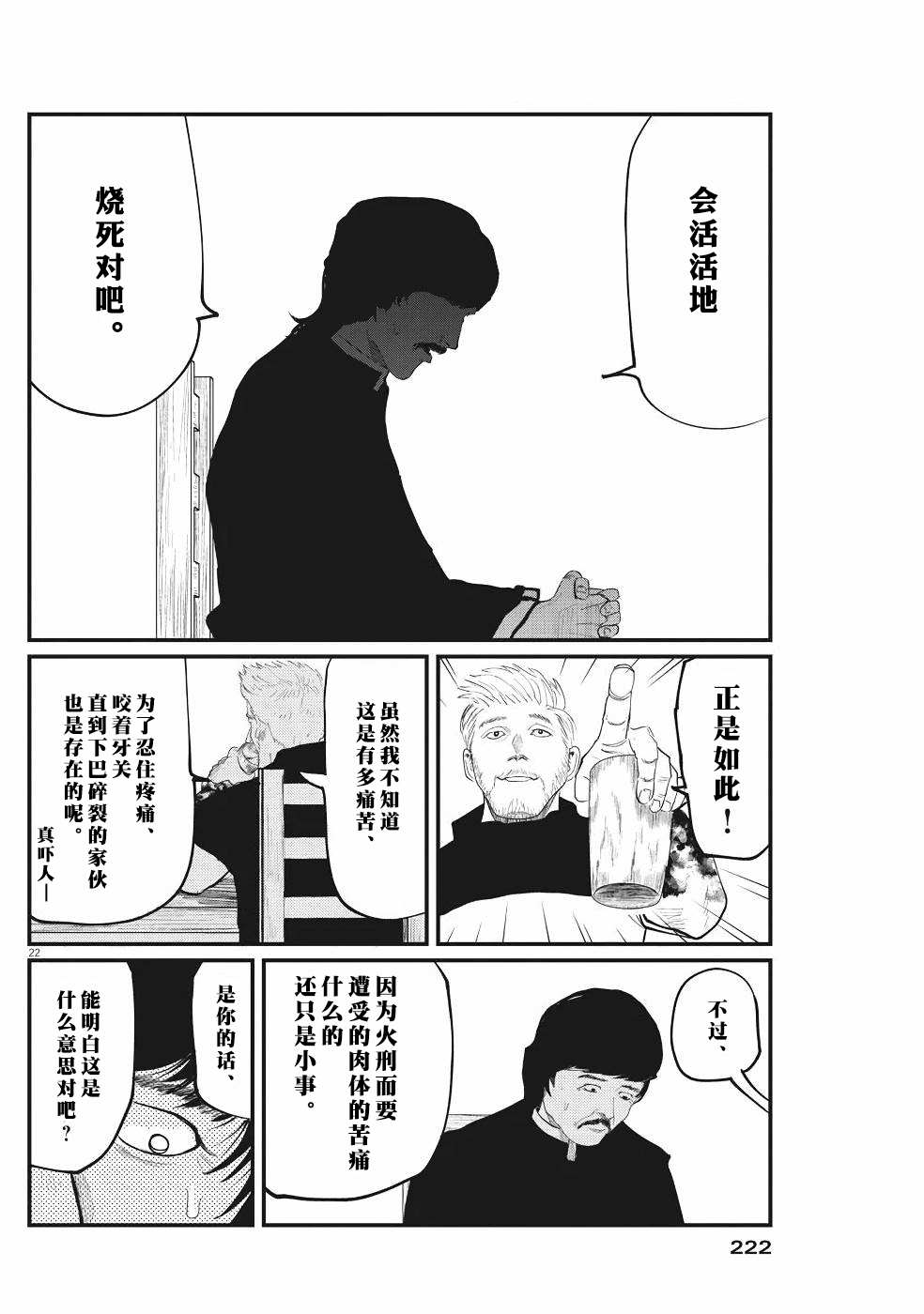 《关于地球的运动》漫画最新章节第3话免费下拉式在线观看章节第【22】张图片