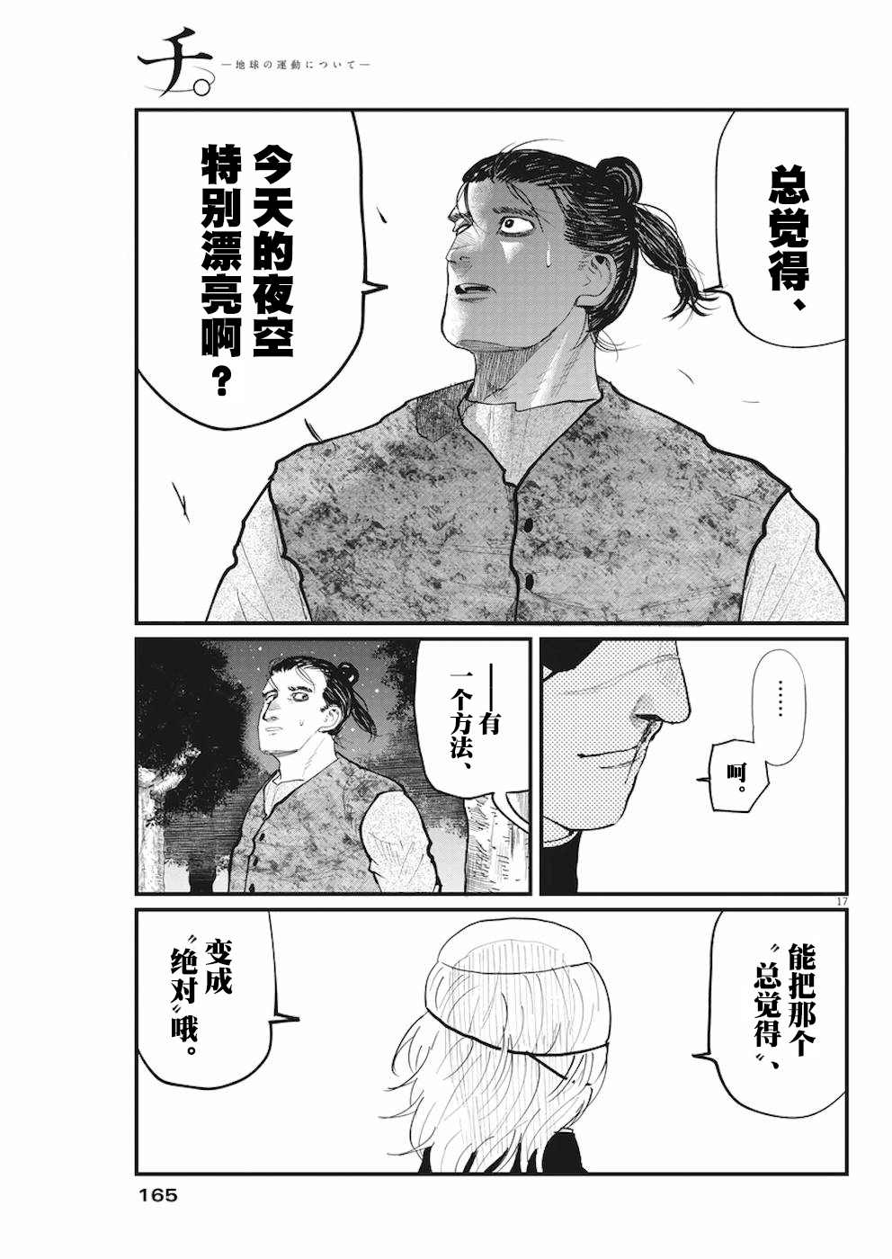 《关于地球的运动》漫画最新章节第12话免费下拉式在线观看章节第【16】张图片