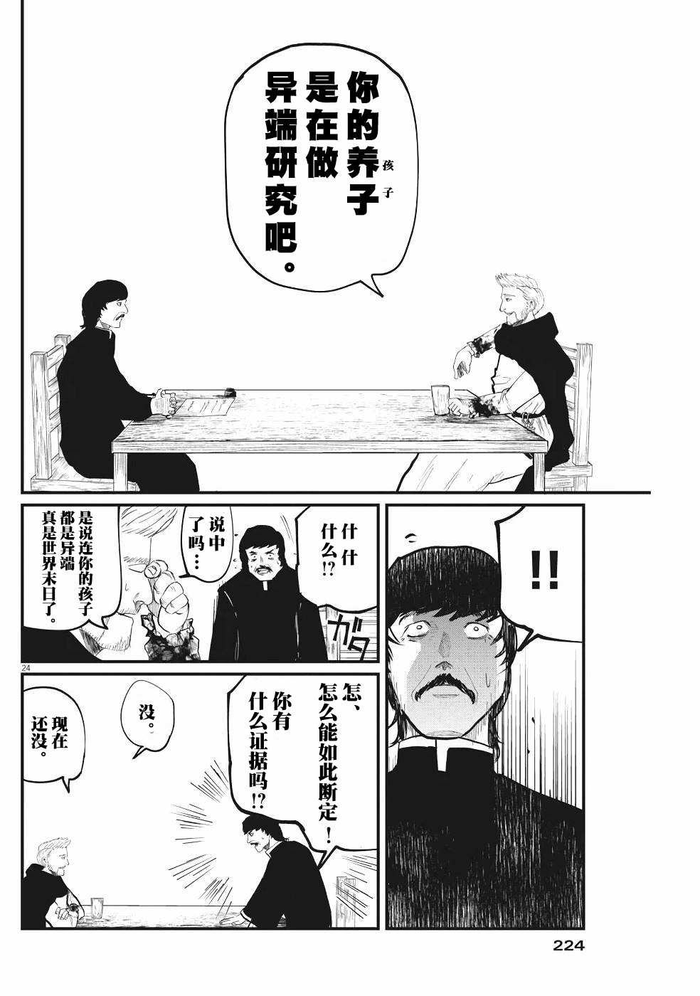 《关于地球的运动》漫画最新章节第3话免费下拉式在线观看章节第【24】张图片