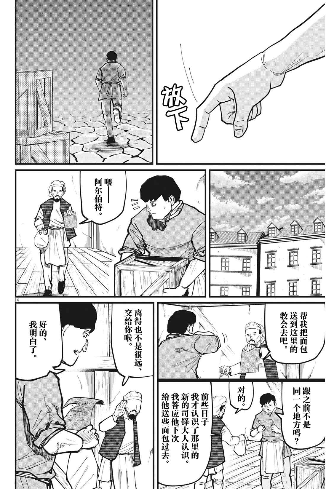 《关于地球的运动》漫画最新章节第59话免费下拉式在线观看章节第【14】张图片