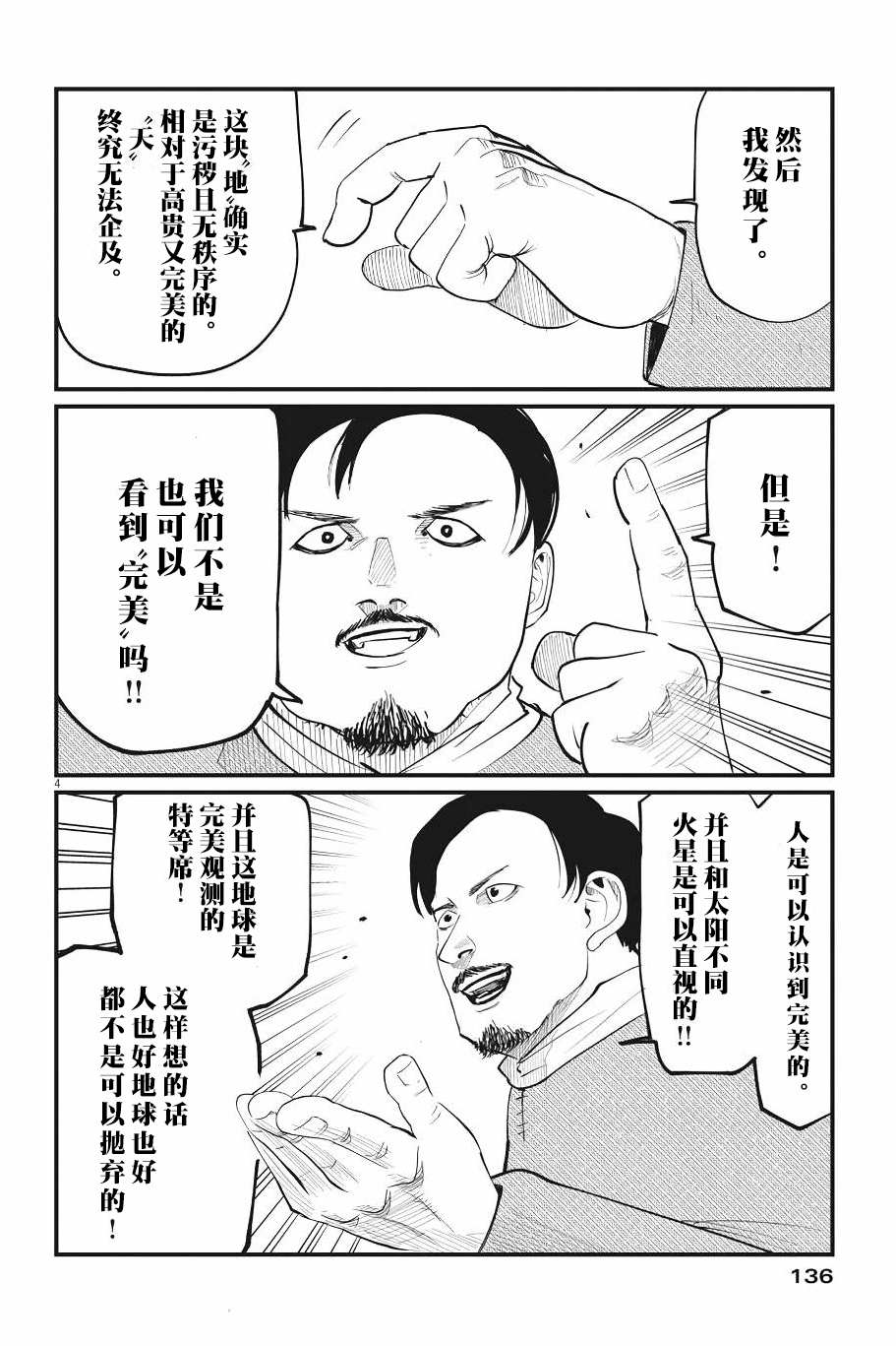 《关于地球的运动》漫画最新章节第6话免费下拉式在线观看章节第【4】张图片