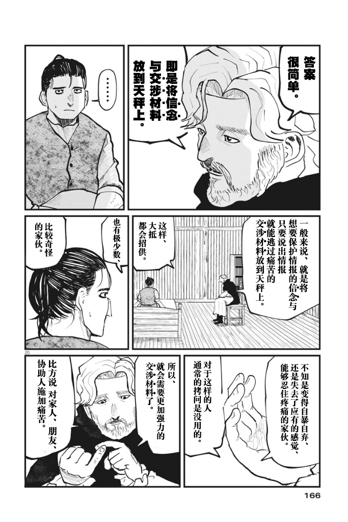 《关于地球的运动》漫画最新章节第30话免费下拉式在线观看章节第【20】张图片