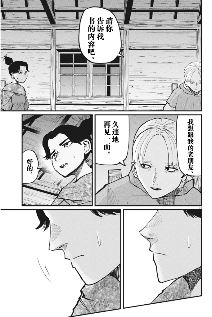 《关于地球的运动》漫画最新章节第46话免费下拉式在线观看章节第【19】张图片