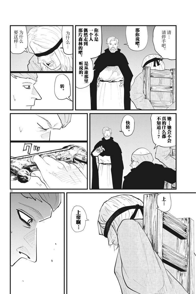 《关于地球的运动》漫画最新章节第24话免费下拉式在线观看章节第【18】张图片