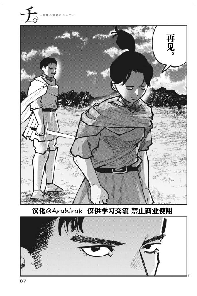 《关于地球的运动》漫画最新章节第47话免费下拉式在线观看章节第【17】张图片