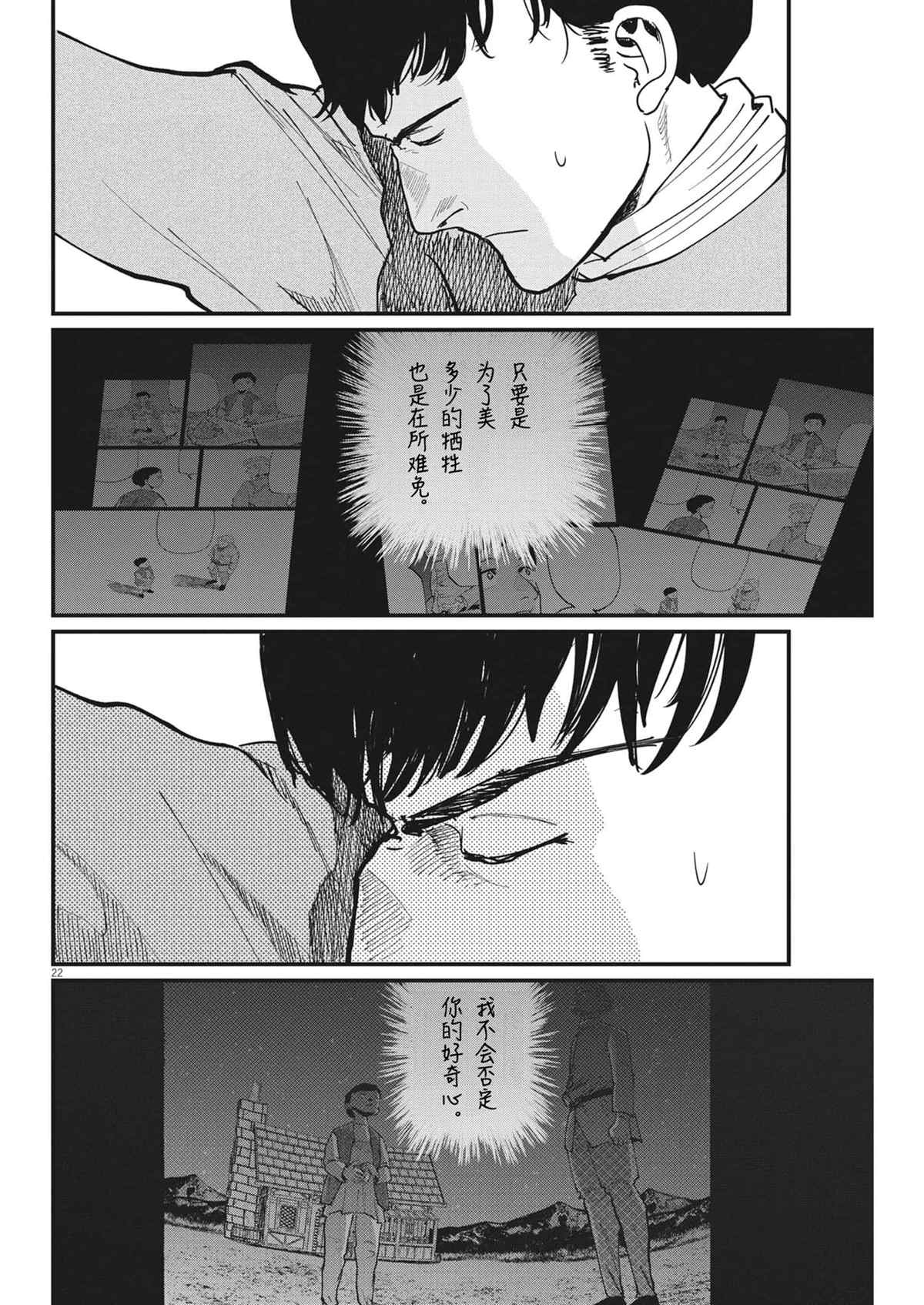 《关于地球的运动》漫画最新章节第62话免费下拉式在线观看章节第【21】张图片