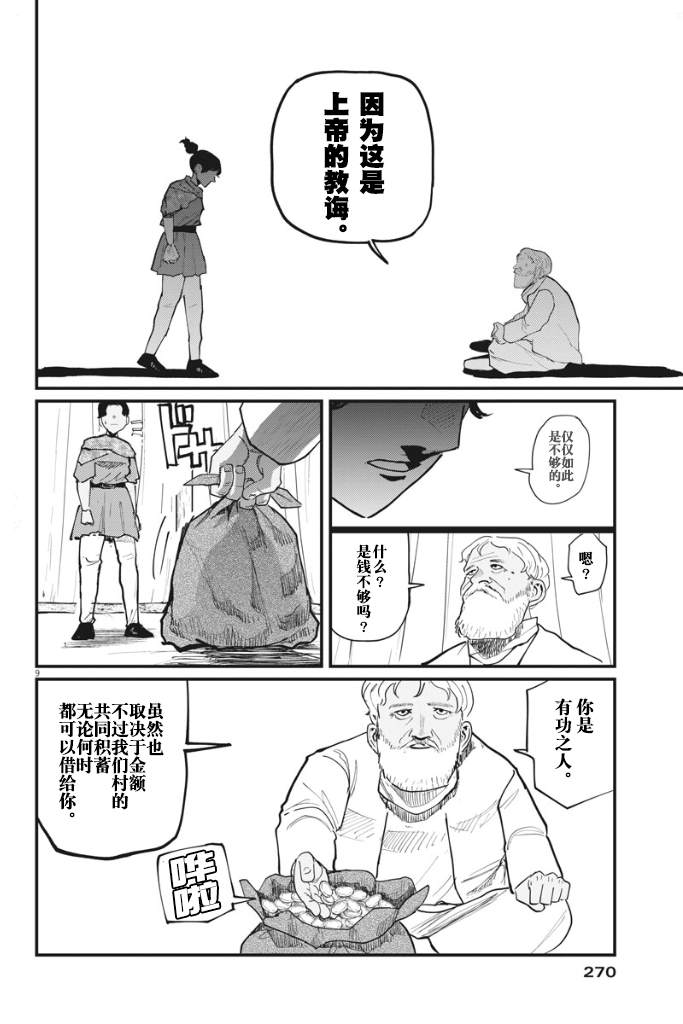 《关于地球的运动》漫画最新章节第39话免费下拉式在线观看章节第【9】张图片