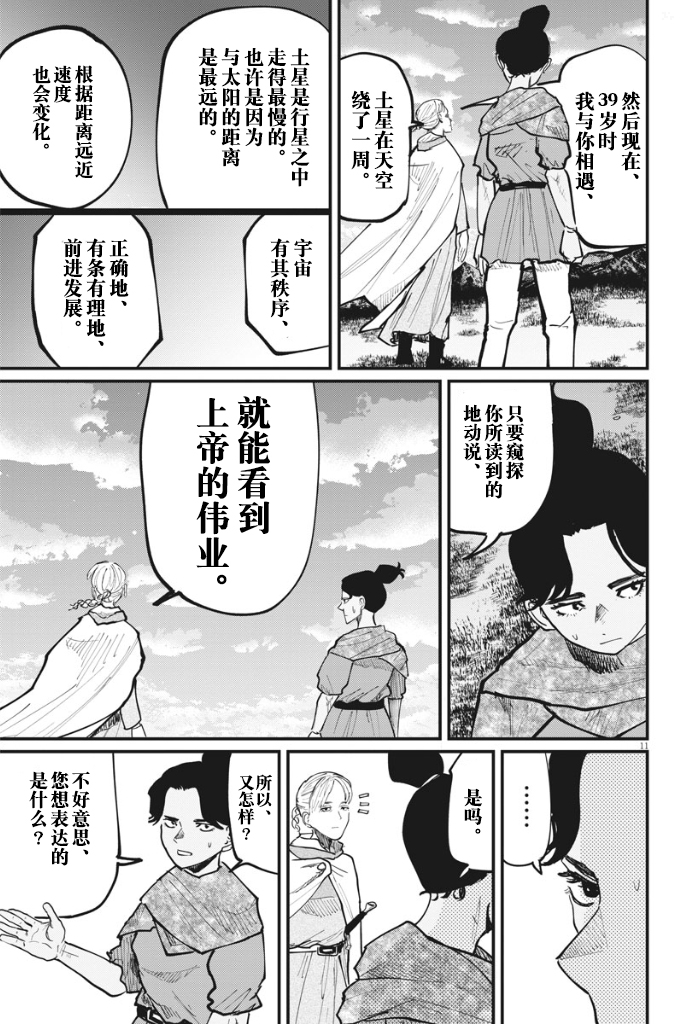 《关于地球的运动》漫画最新章节第46话免费下拉式在线观看章节第【11】张图片