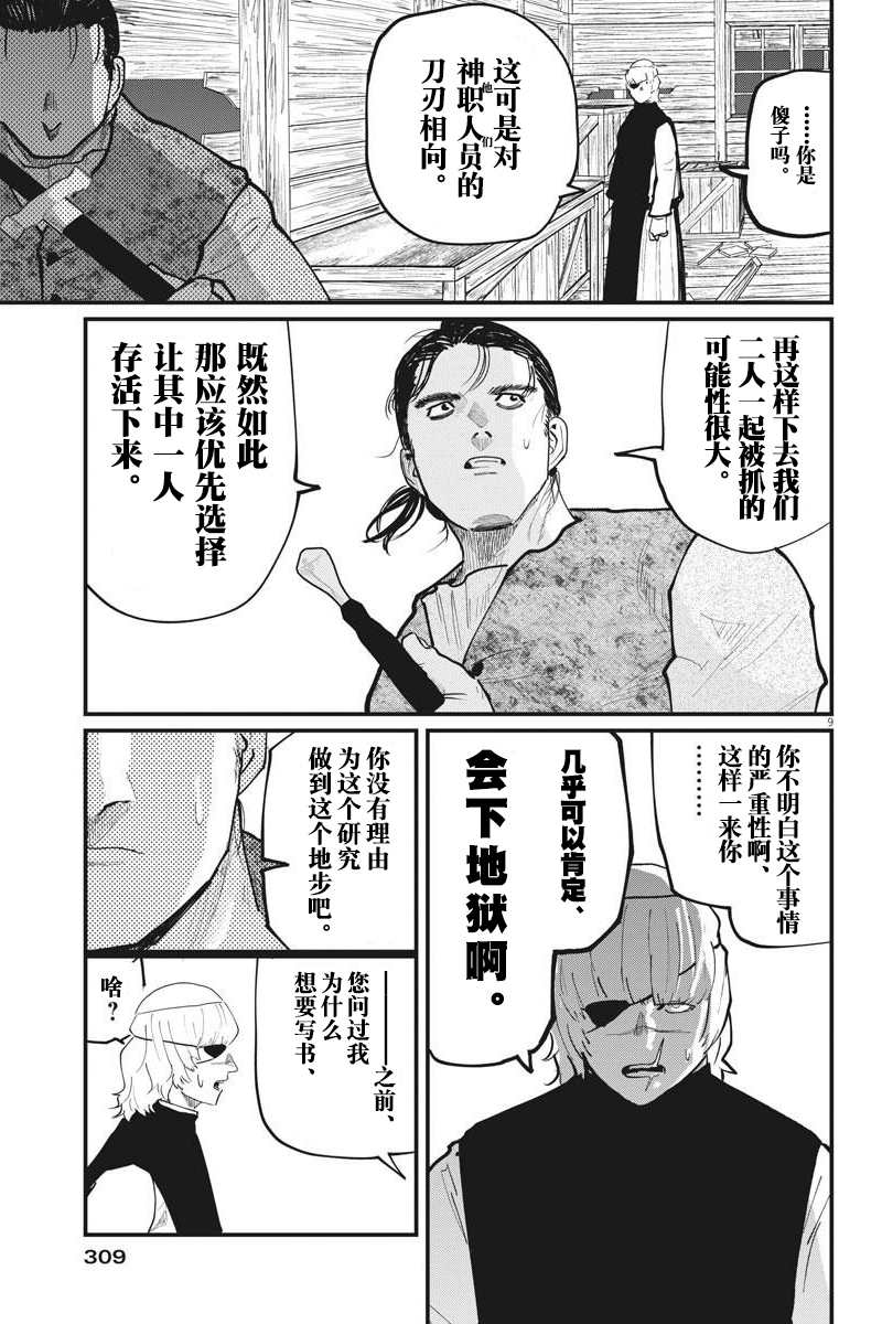 《关于地球的运动》漫画最新章节第28话免费下拉式在线观看章节第【9】张图片