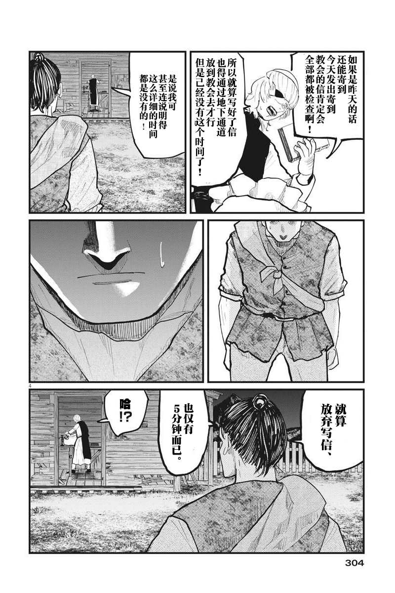 《关于地球的运动》漫画最新章节第28话免费下拉式在线观看章节第【4】张图片