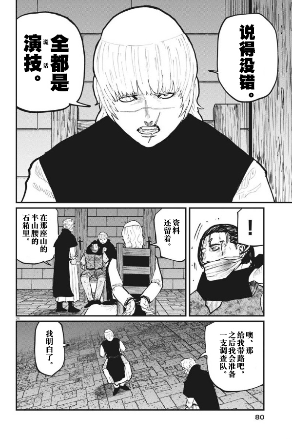 《关于地球的运动》漫画最新章节第31话免费下拉式在线观看章节第【24】张图片